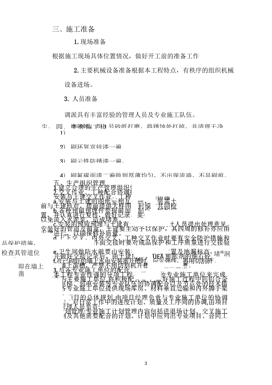 栏杆油漆施工方案_第3页