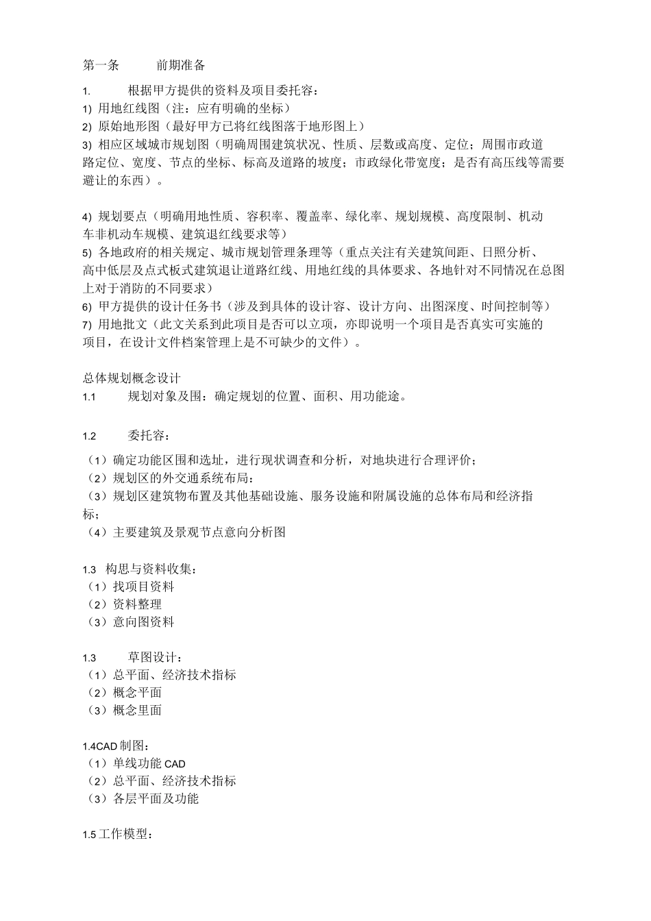 建筑设计流程图_第1页