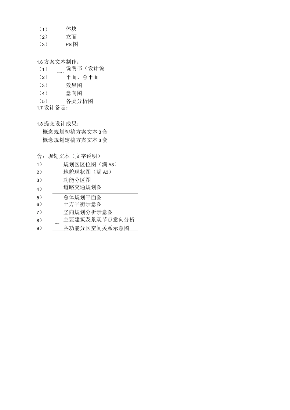 建筑设计流程图_第2页