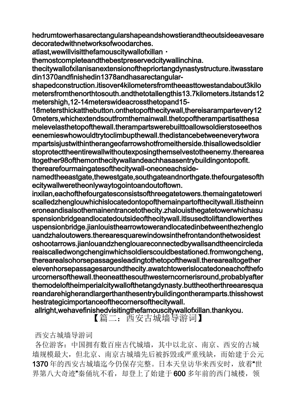 西安城墙英语导游词_第2页