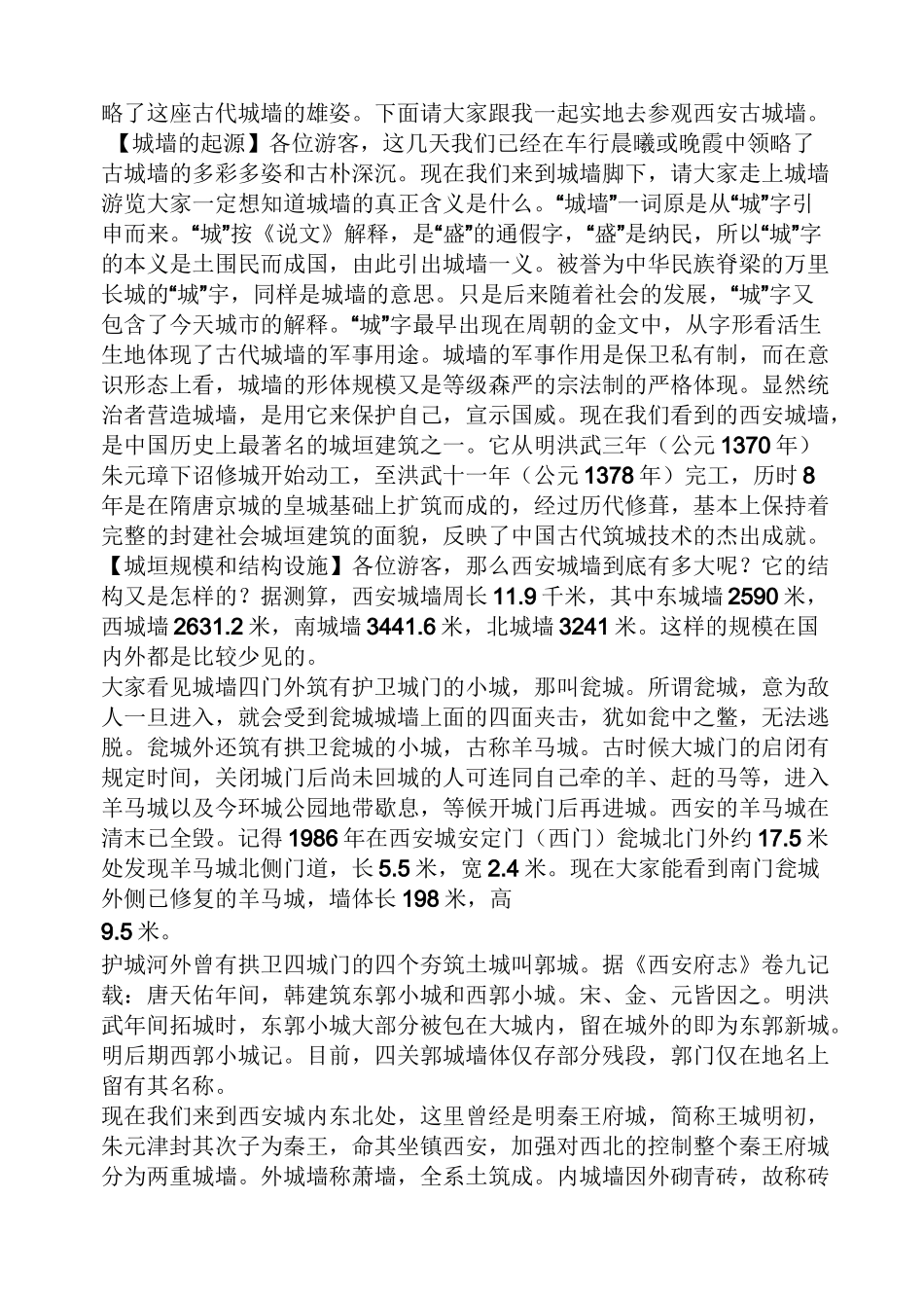 西安城墙英语导游词_第3页