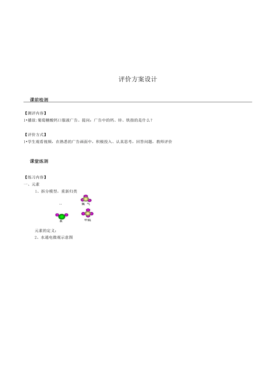 九年级化学《元素》教学设计_第2页