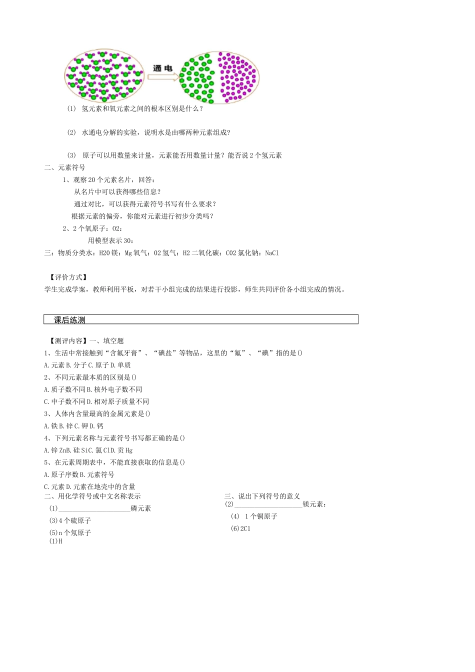 九年级化学《元素》教学设计_第3页