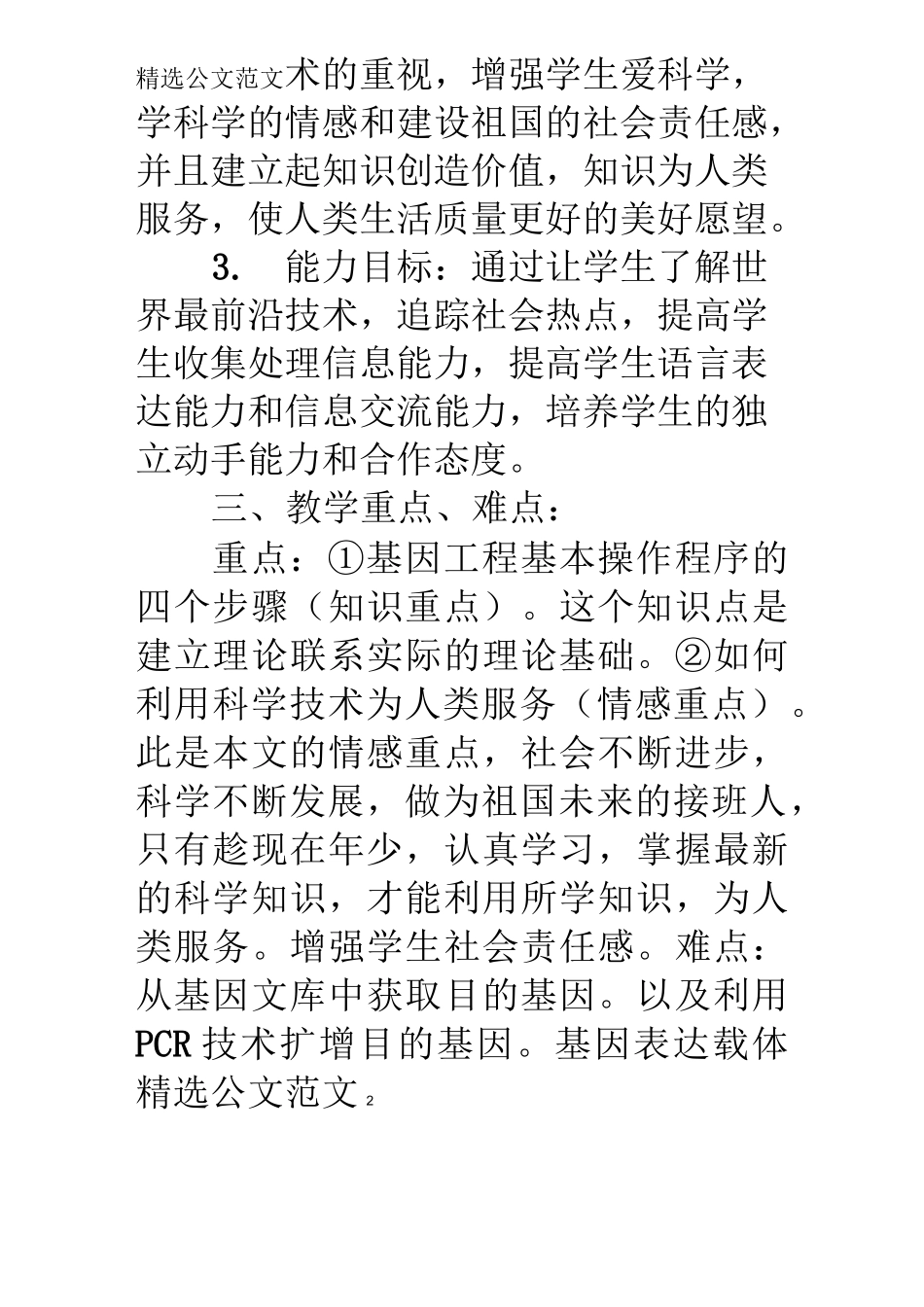 基因工程说课稿_第2页