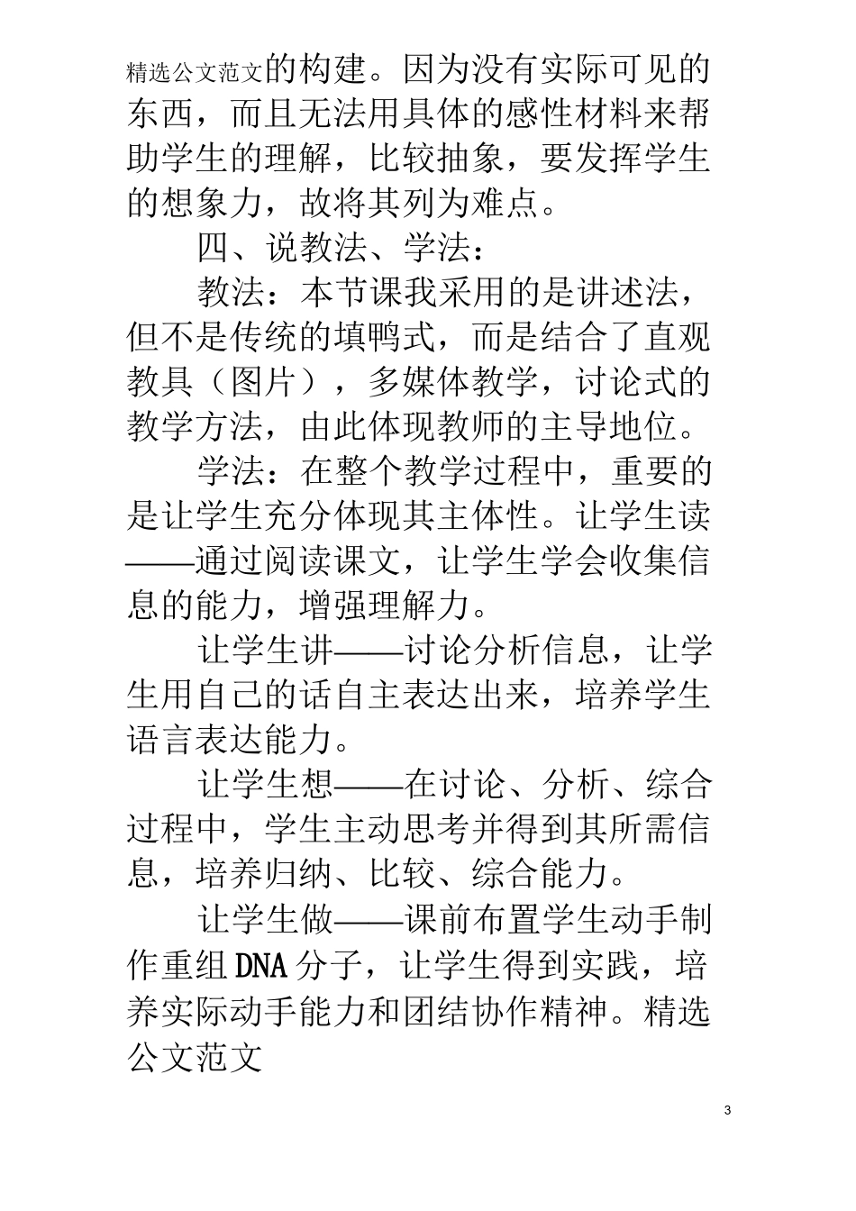 基因工程说课稿_第3页