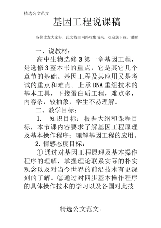 基因工程说课稿