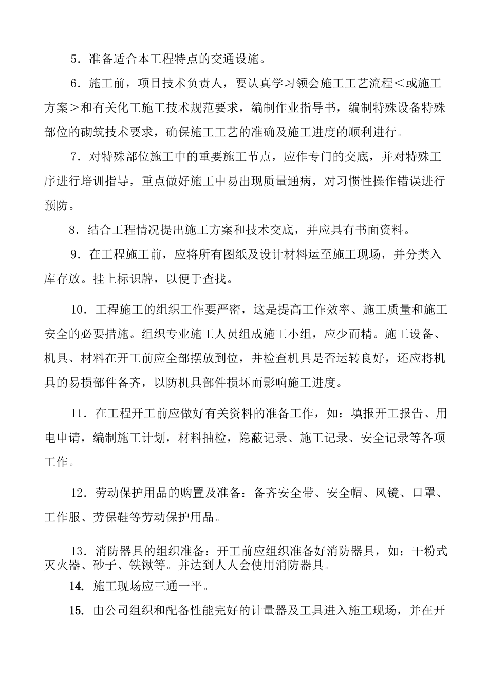 盐酸储罐防腐施工方案00_第2页