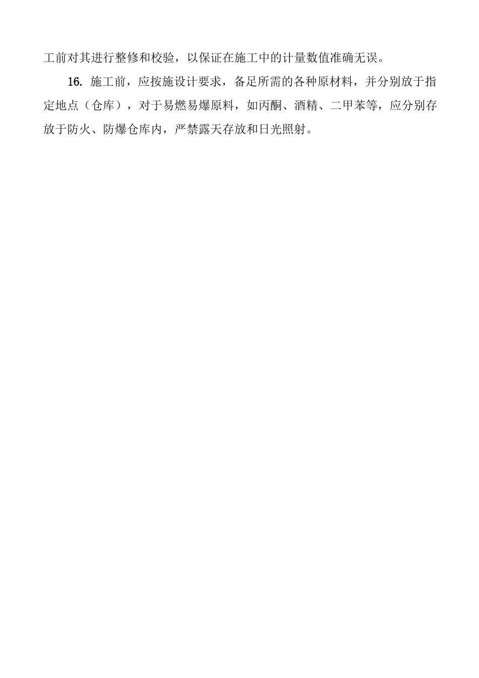 盐酸储罐防腐施工方案00_第3页