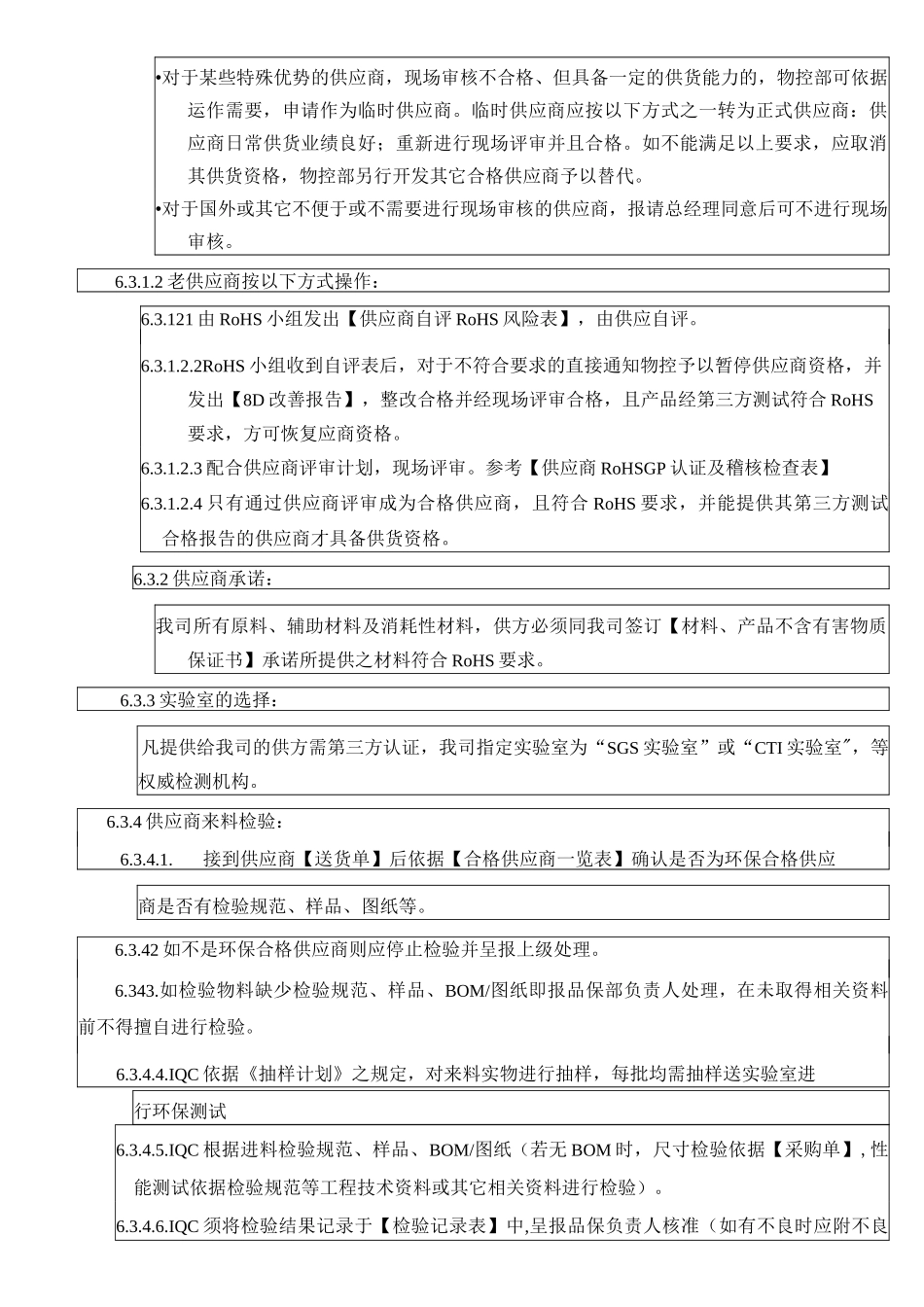 禁用物质管理程序_第3页
