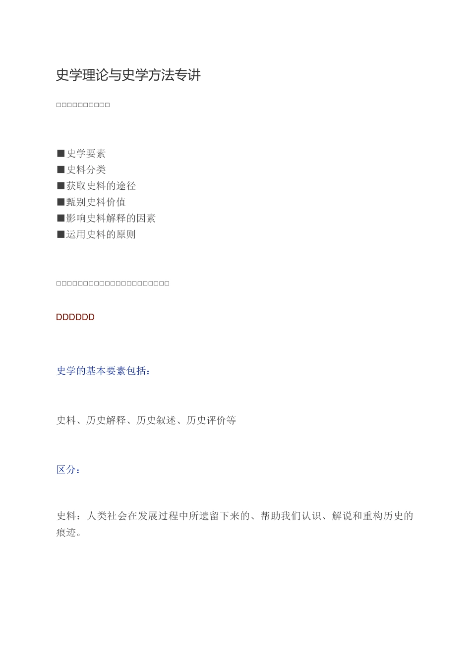 史学理论与史学方法专讲_第1页