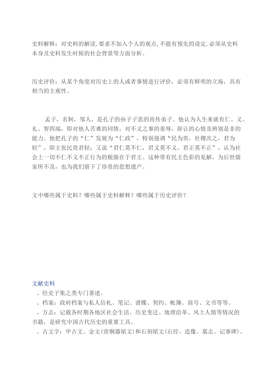 史学理论与史学方法专讲_第2页