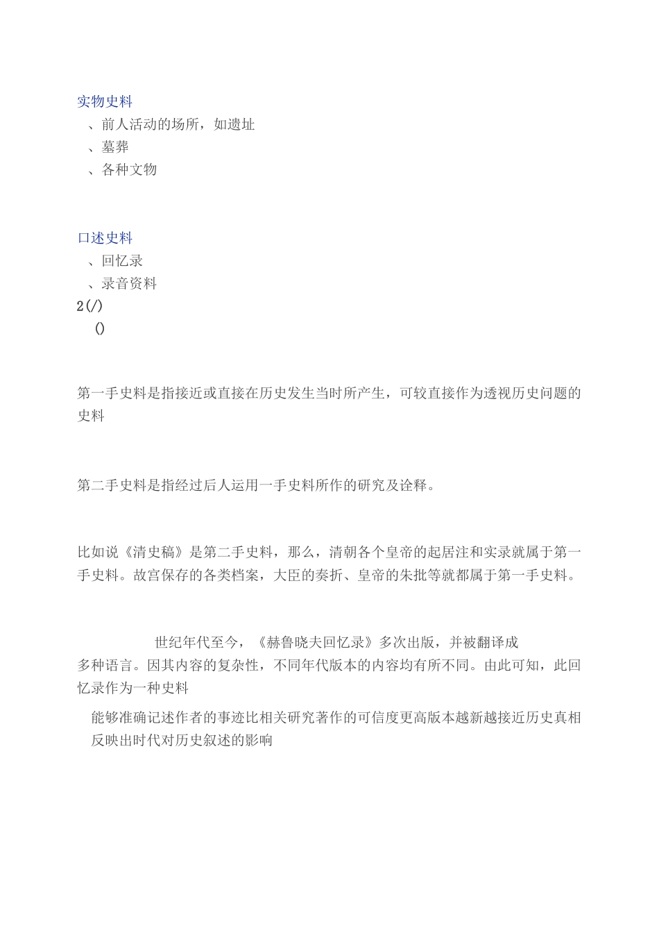 史学理论与史学方法专讲_第3页