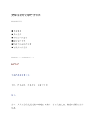 史学理论与史学方法专讲