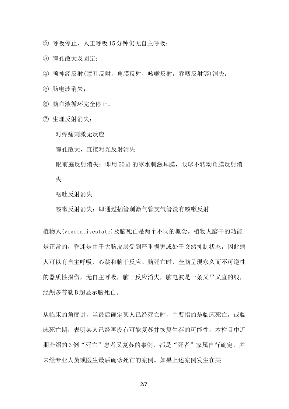 临床死亡的标准_第2页