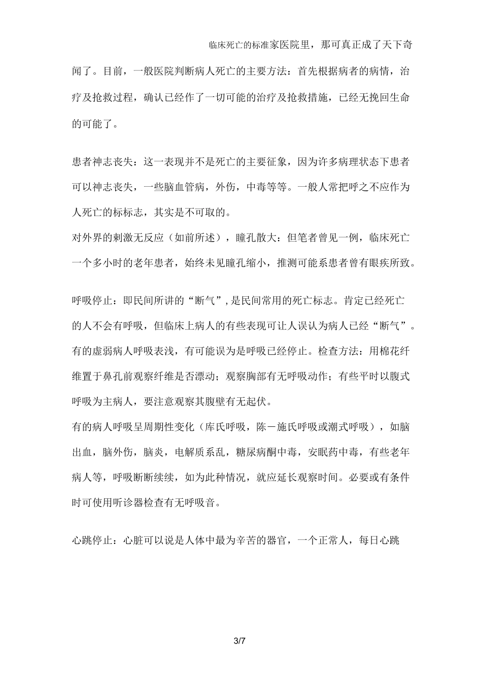 临床死亡的标准_第3页
