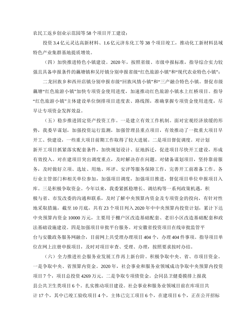 发改委2020年工作总结和2021年工作安排_第2页