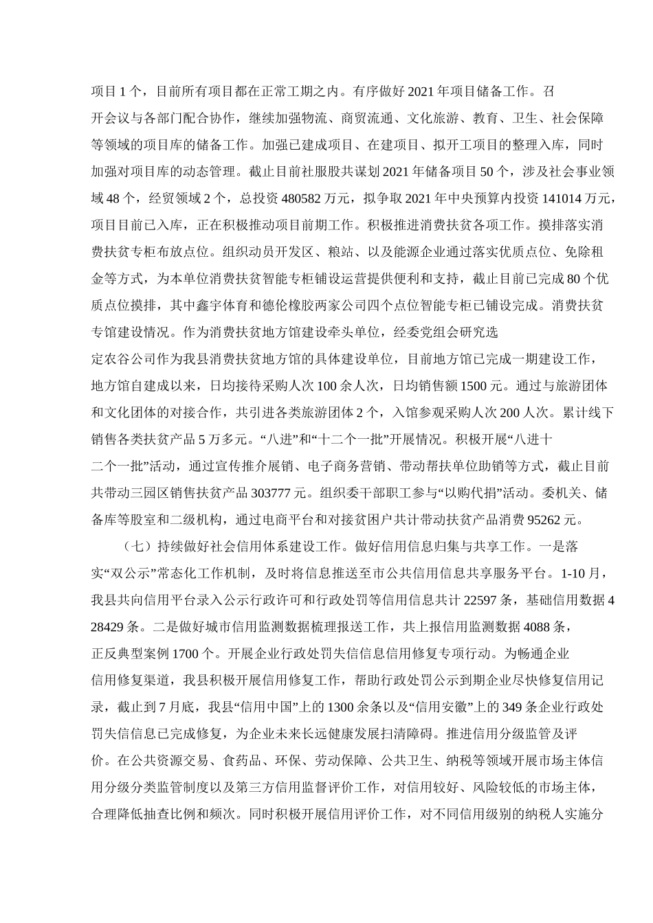 发改委2020年工作总结和2021年工作安排_第3页