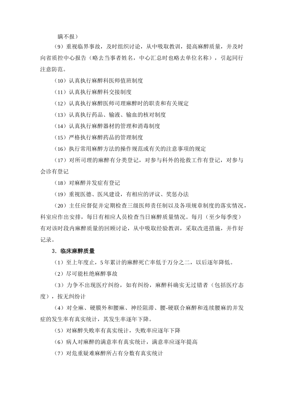 麻醉质量控制与评价标准_第2页