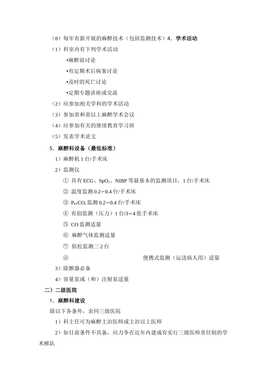 麻醉质量控制与评价标准_第3页