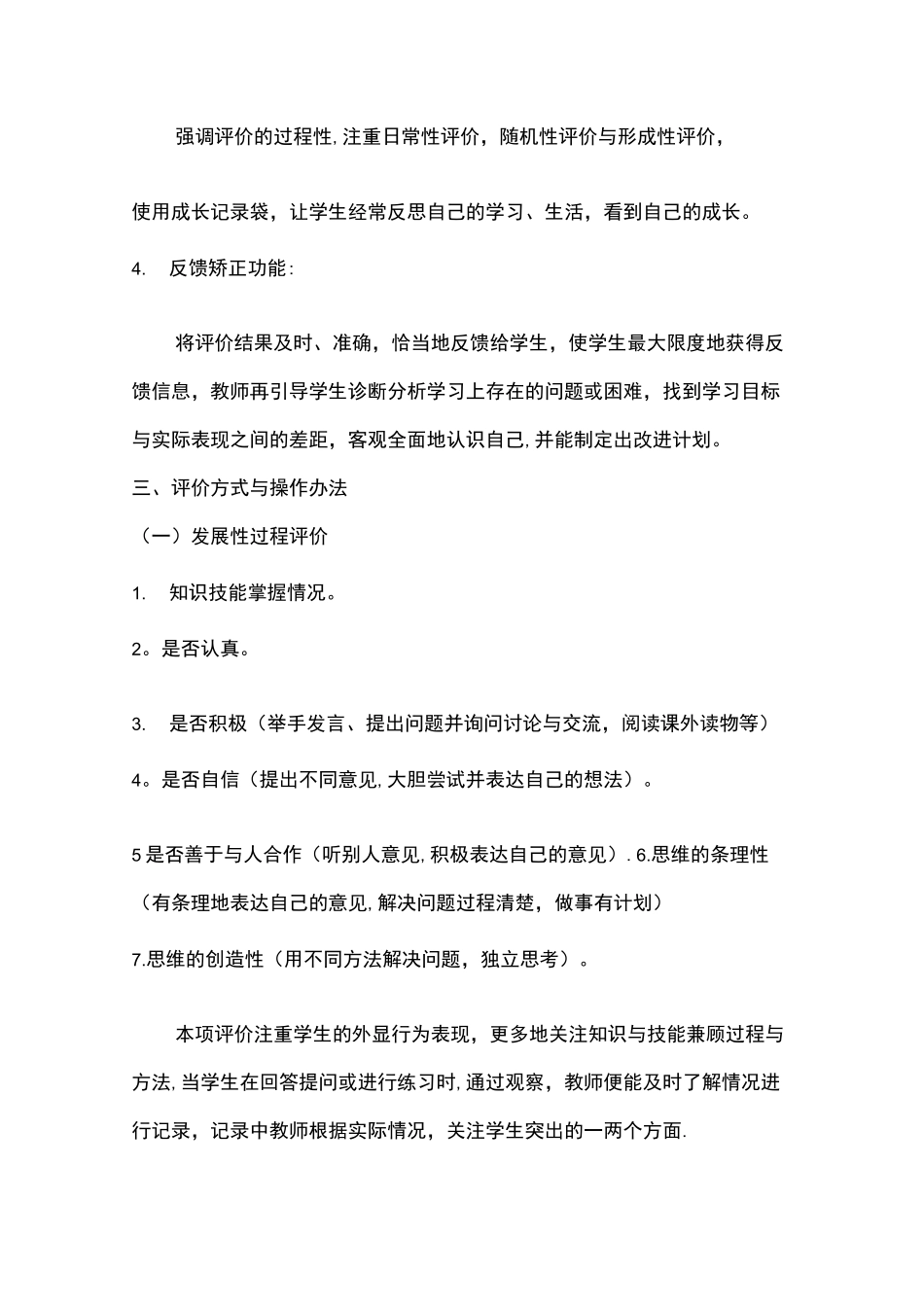 学生艺术素质评价制度_第2页