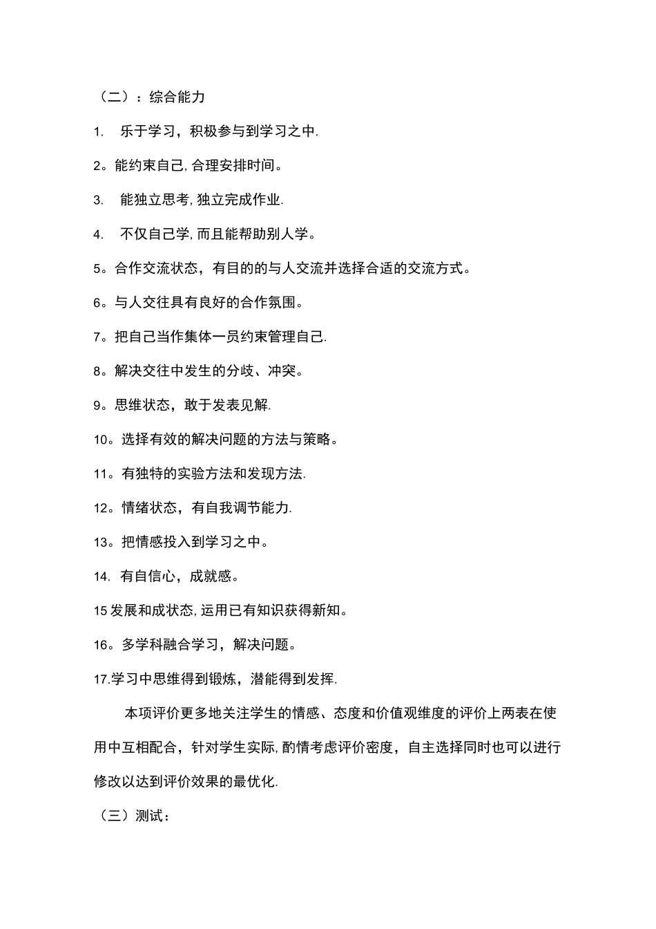 学生艺术素质评价制度_第3页