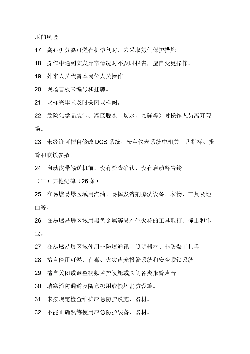 化工企业(所有企业)常见安全隐患警示清单_第2页