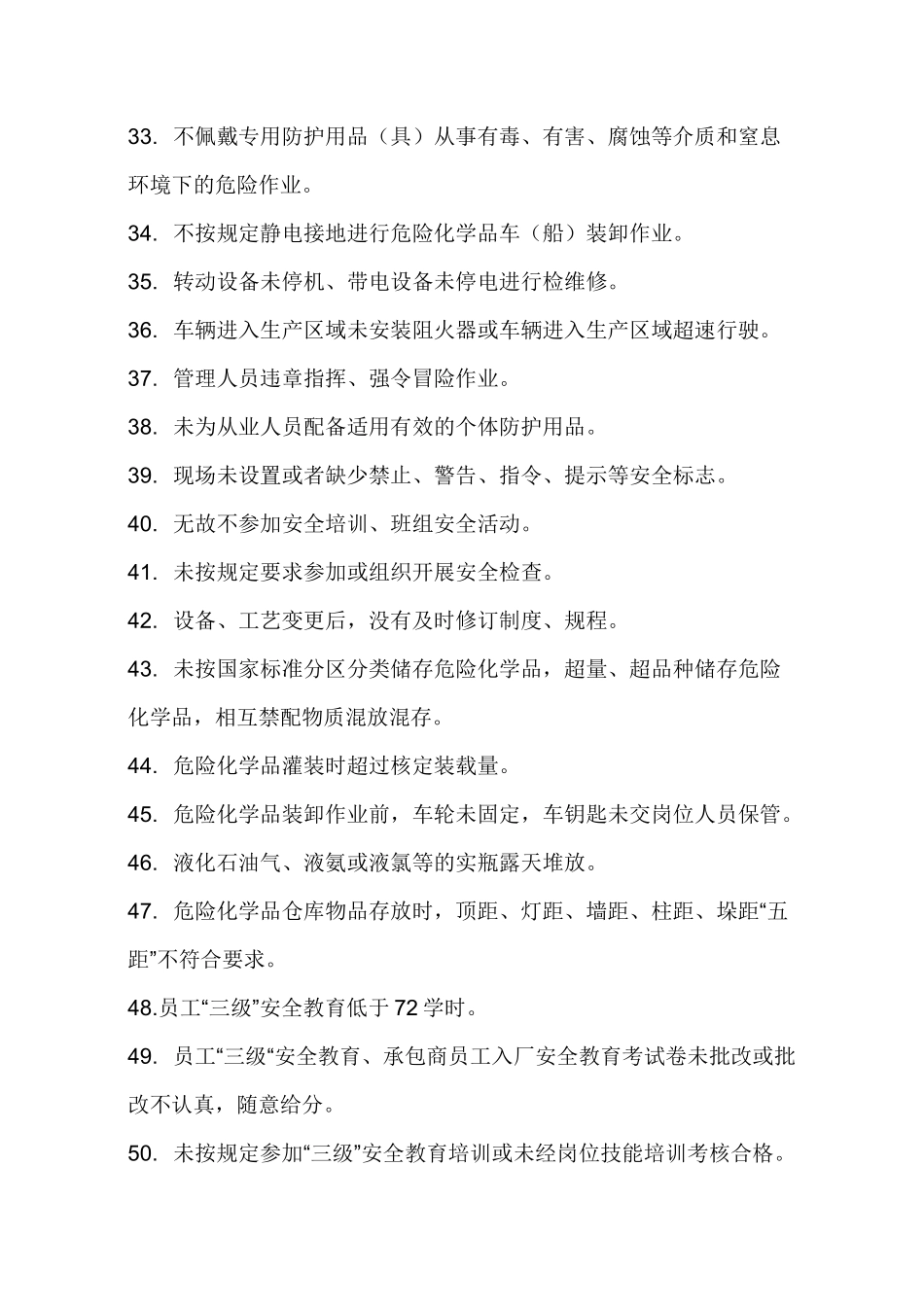 化工企业(所有企业)常见安全隐患警示清单_第3页