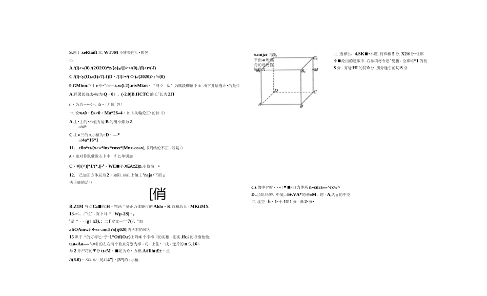 河北衡水中学2020-2021学年度高三上学期新高考第四次调研考试-数学试题及答案_第3页