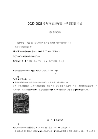 河北衡水中学2020-2021学年度高三上学期新高考第四次调研考试-数学试题及答案