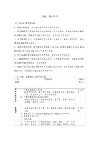 出餐、餐中管理