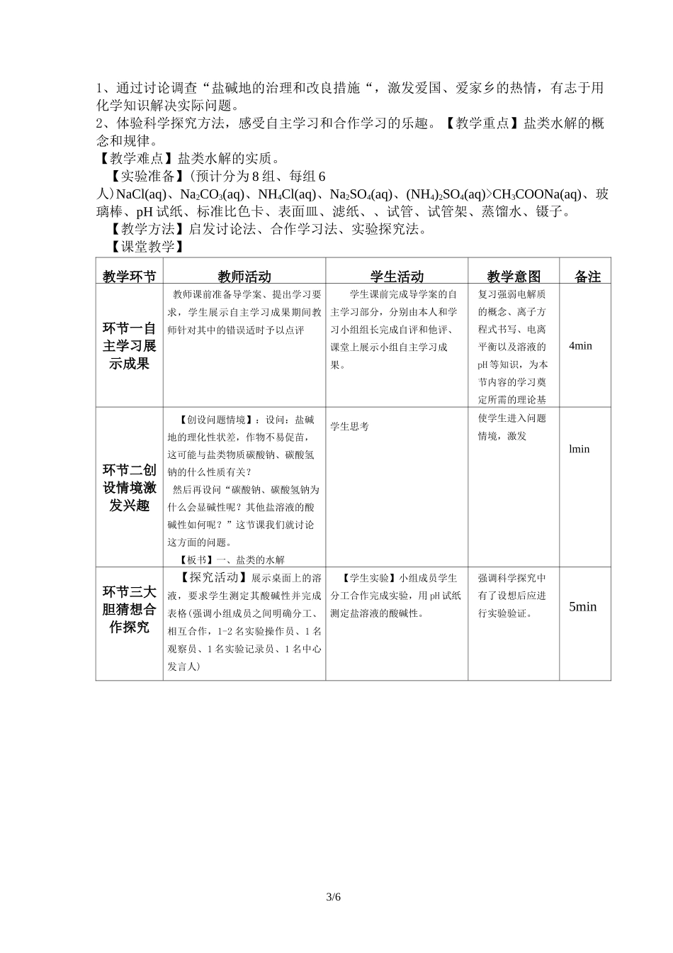 盐类的水解(教学设计)_第3页