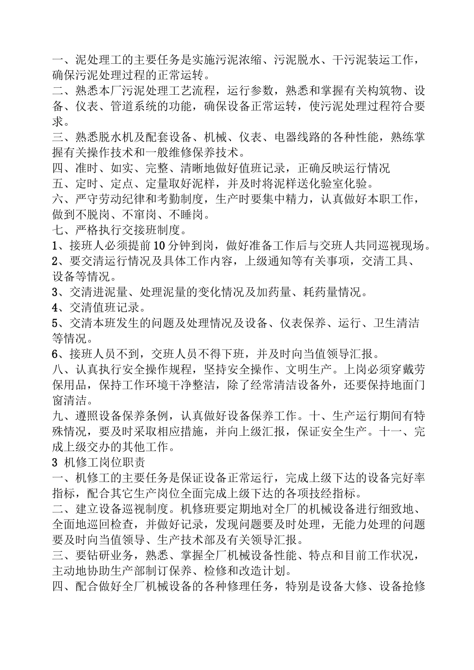 污水处理厂规章制度_第2页