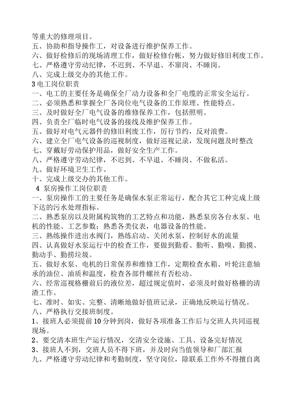 污水处理厂规章制度_第3页