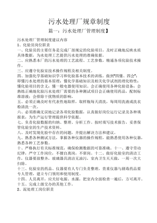 污水处理厂规章制度