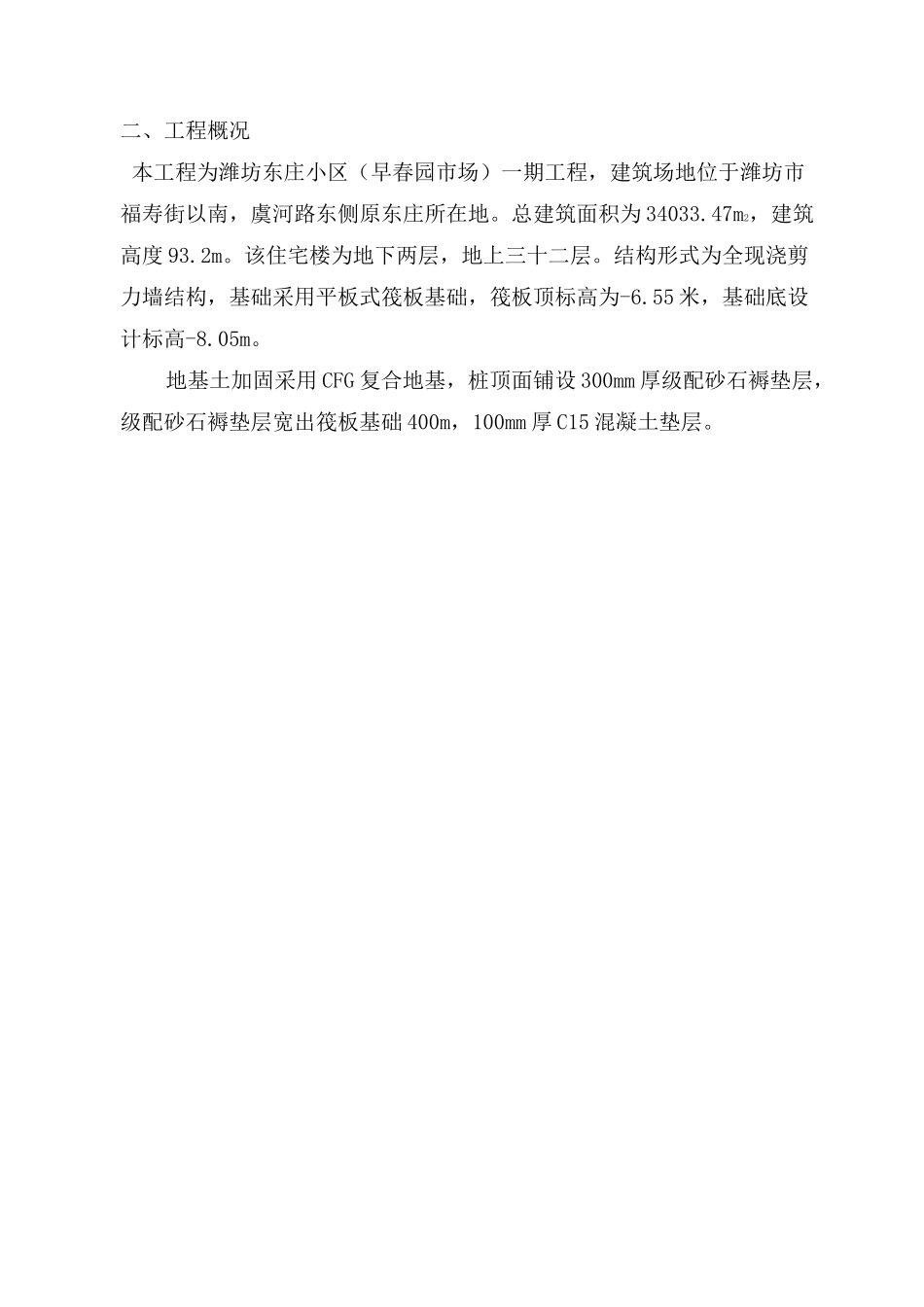 级配砂石施工方案(修改)_第2页