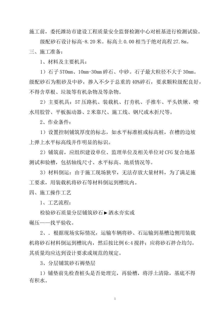 级配砂石施工方案(修改)_第3页