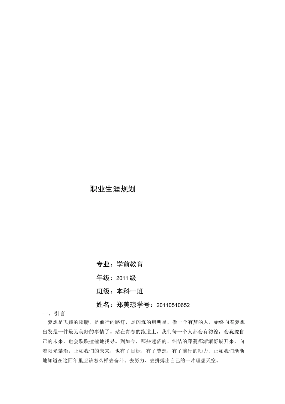 学前教育职业生涯规划._第1页