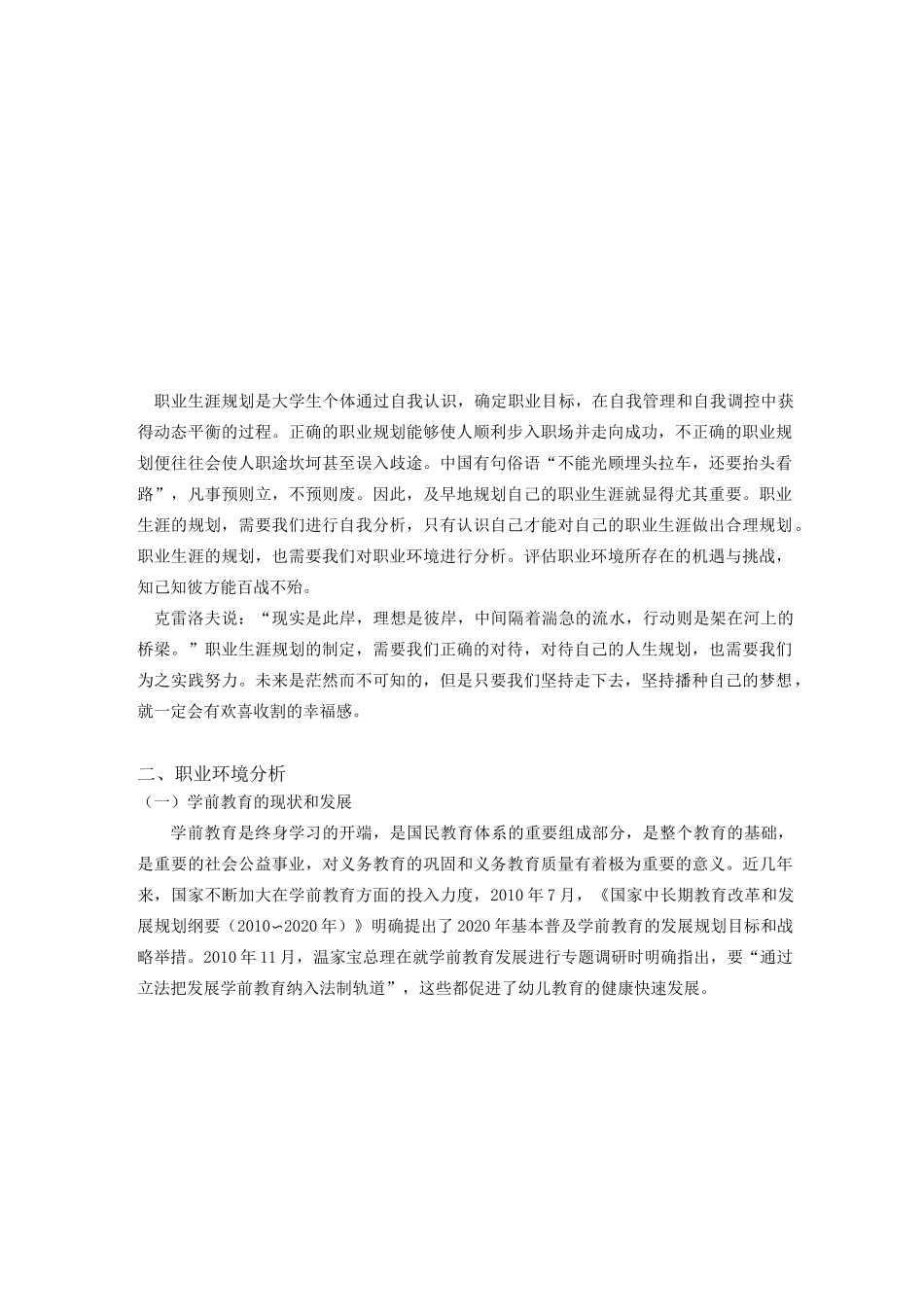 学前教育职业生涯规划._第2页