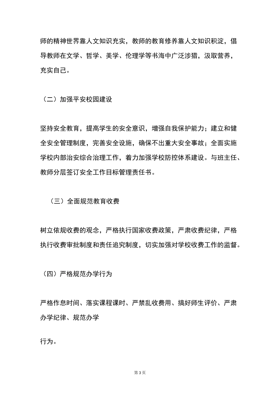 “办好人民满意教育”活动实施方案_第3页