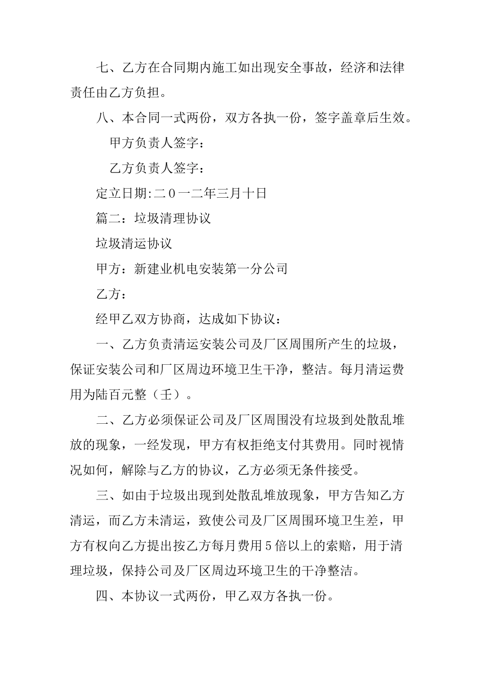 清理垃圾合同书_第2页