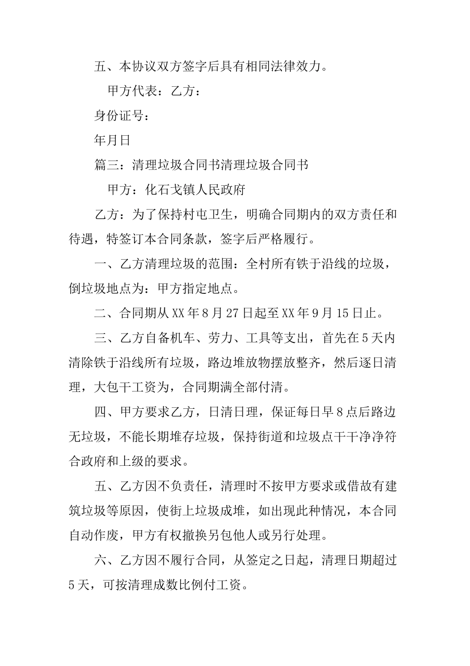 清理垃圾合同书_第3页