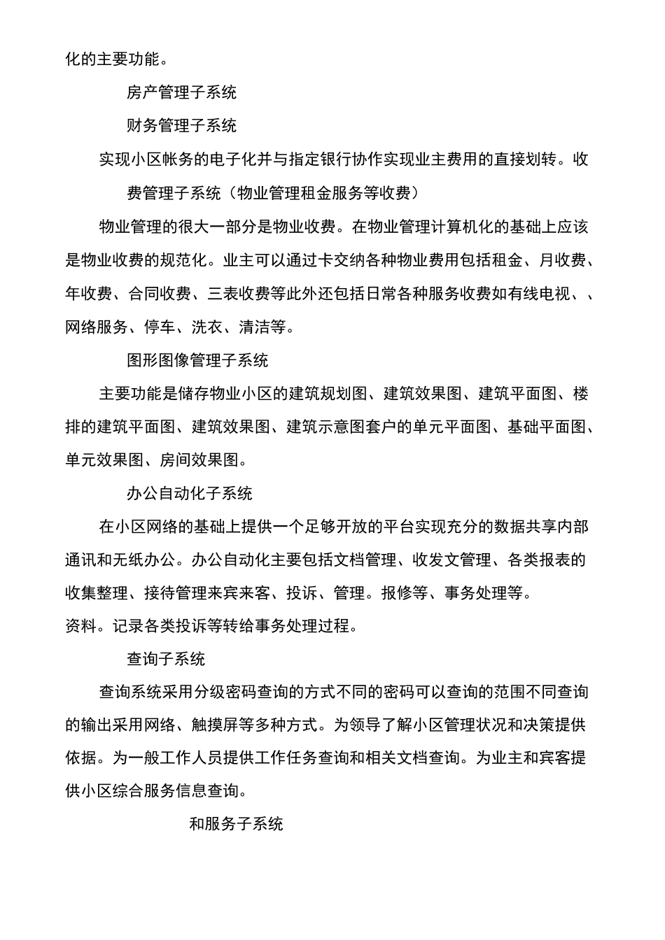 智能化管理方案_第2页