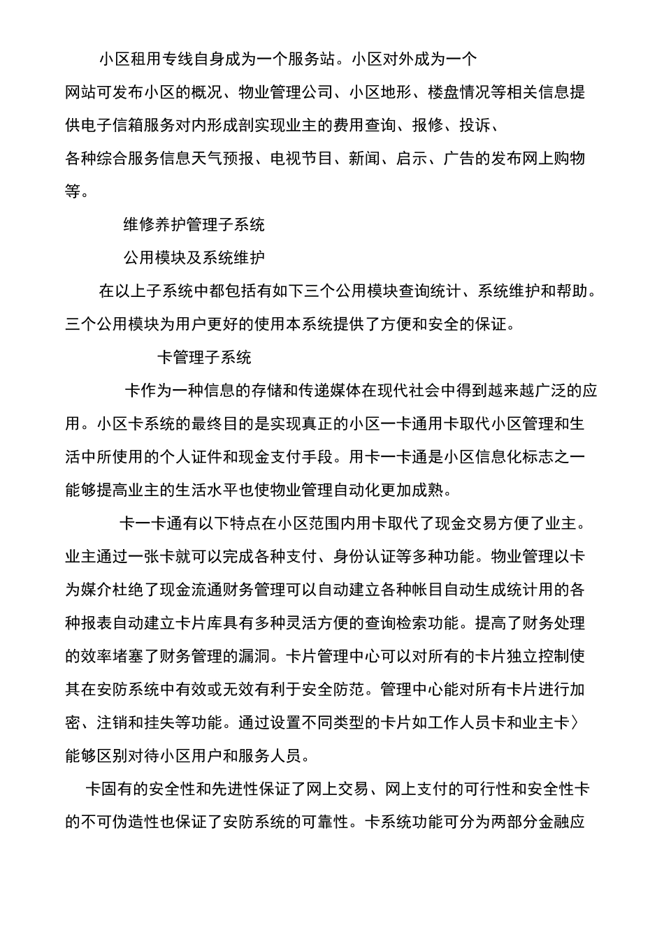 智能化管理方案_第3页