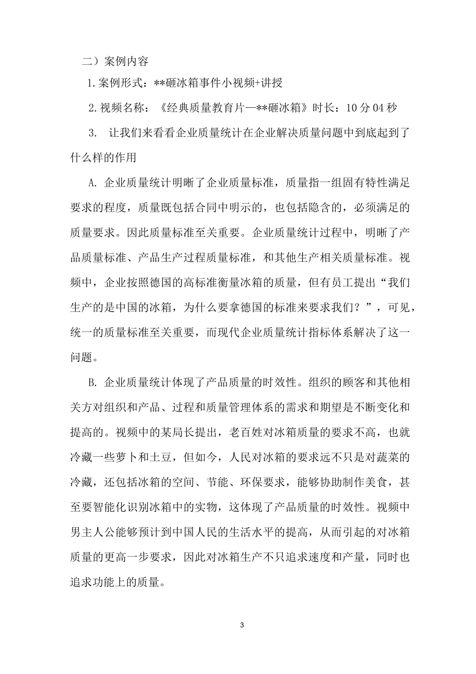 《企业统计学》课程思政教学案例(一等奖)_第3页