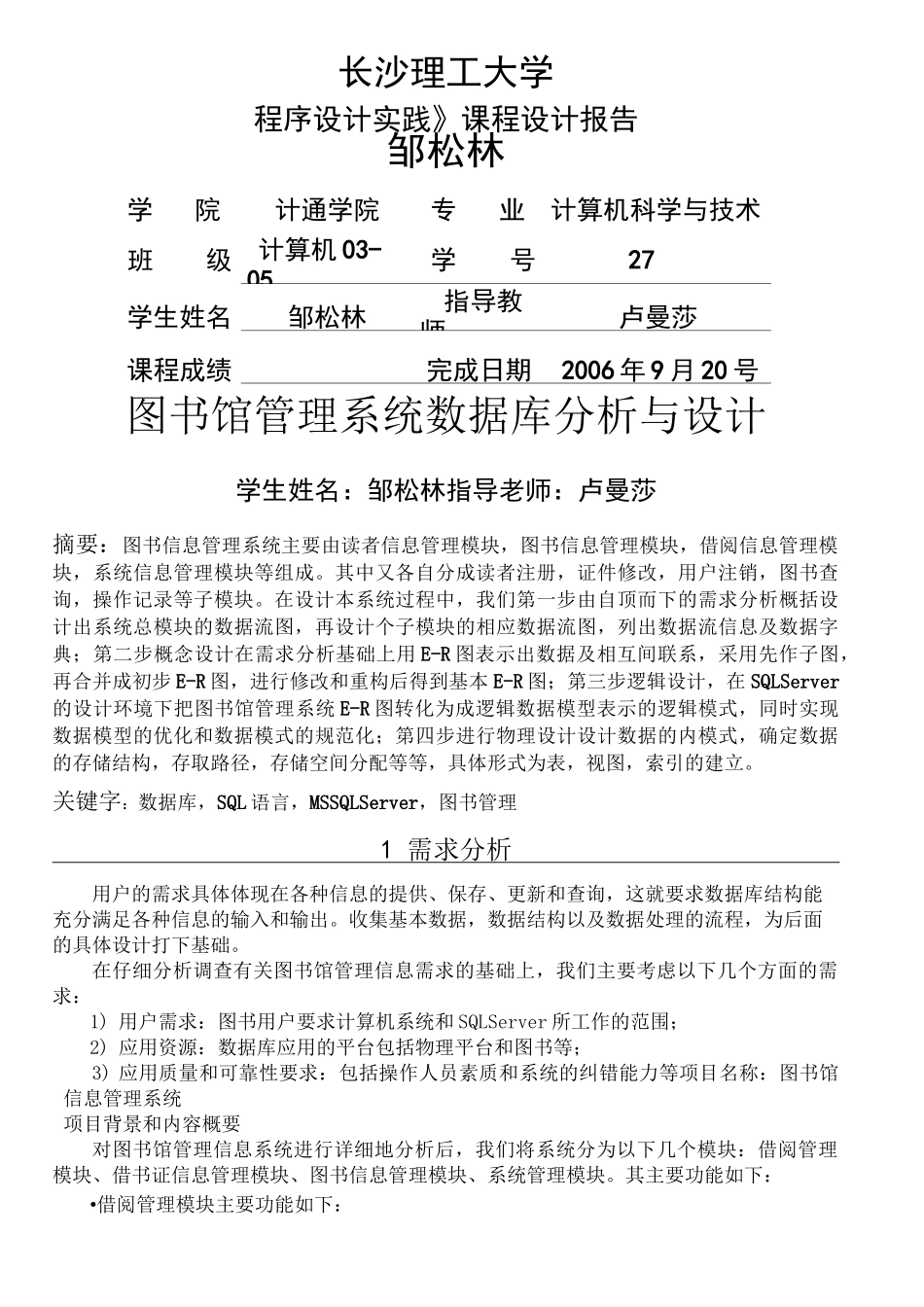 图书馆管理系统ER图_第1页