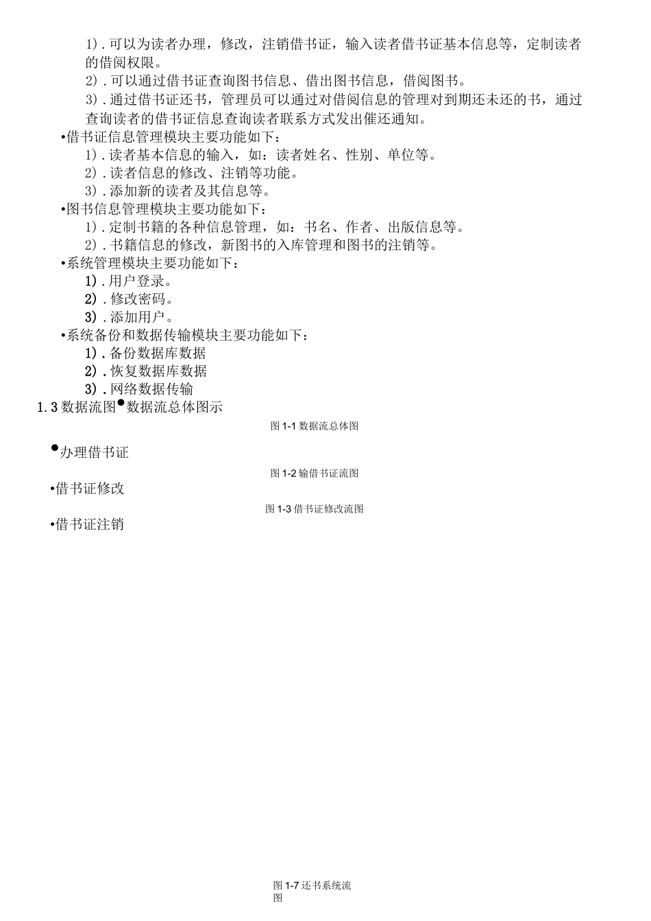 图书馆管理系统ER图_第2页