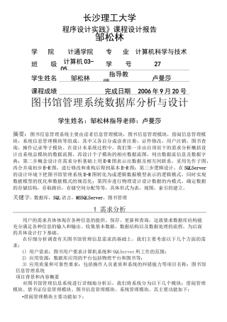 图书馆管理系统ER图