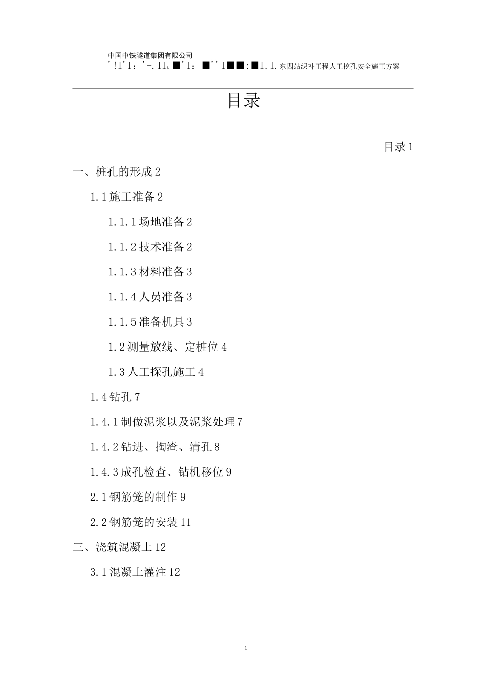 钻孔技术方案_第1页