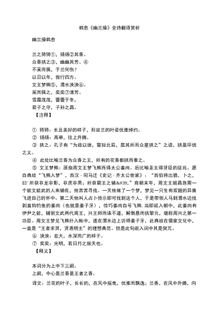 韩愈《幽兰操》全诗翻译赏析
