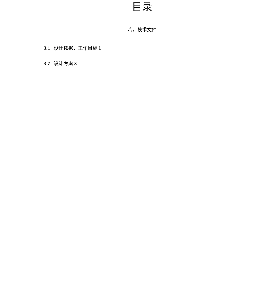 高标准农田勘察设计技术标_第1页